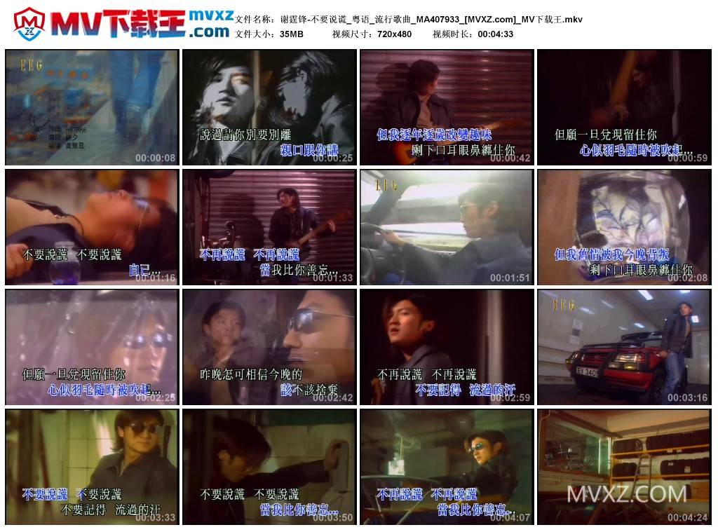 谢霆锋-不要说谎_粤语_流行歌曲_MA407933